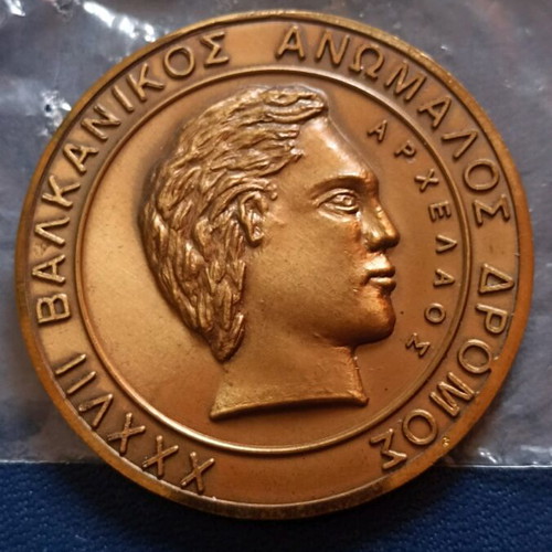 Segas commemorative medal 1992 Balkan Cross Country, like new
