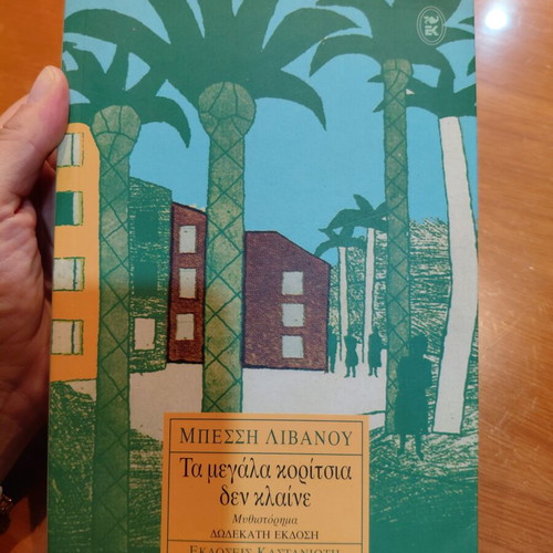 Bessi Livanou Ta Megala Koritsia Den Klaine book