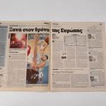 Εφημερίδα ΟΜΑΔΑ EuroBasket 2005 Ελλάδα Πρωταθλήτρια Ευρώπης