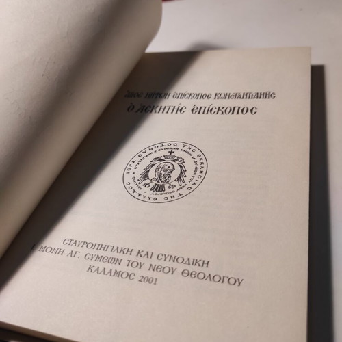 The Ascetic Bishop Saint Niphon Bishop of Konstantians Book like new