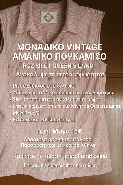 Μοναδικό Vintage Αμάνικο Πουκάμισο – Ροζ Ριγέ | Queen’s Land