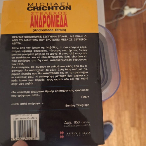 Michael Crichton Andromeda Strain book used, Greek