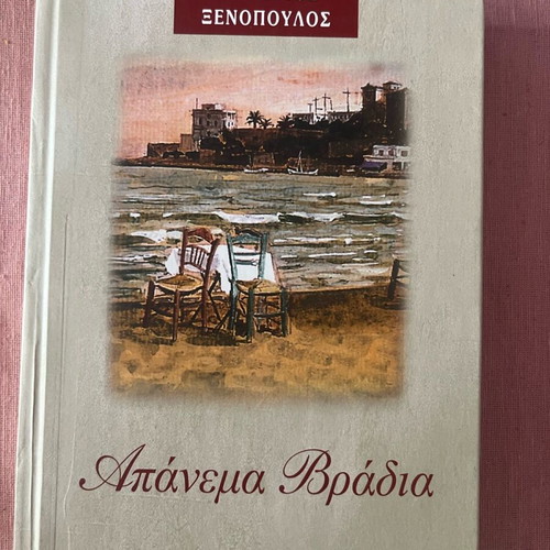 Novel Apanema Vradia like new by G. Xenopoulos