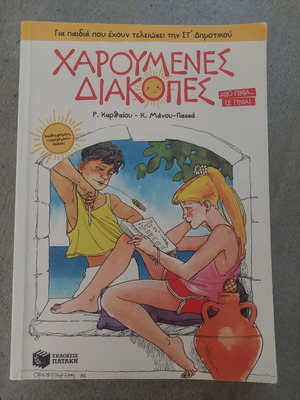 Student activity book for 6th and 4th grade like new