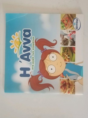 Περιοδικό με συνταγές σαν καινούργιο