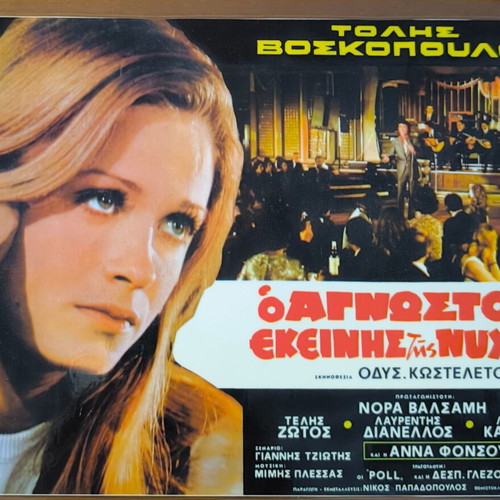 Plastic laminated photos from Greek cinema set of 10, like new