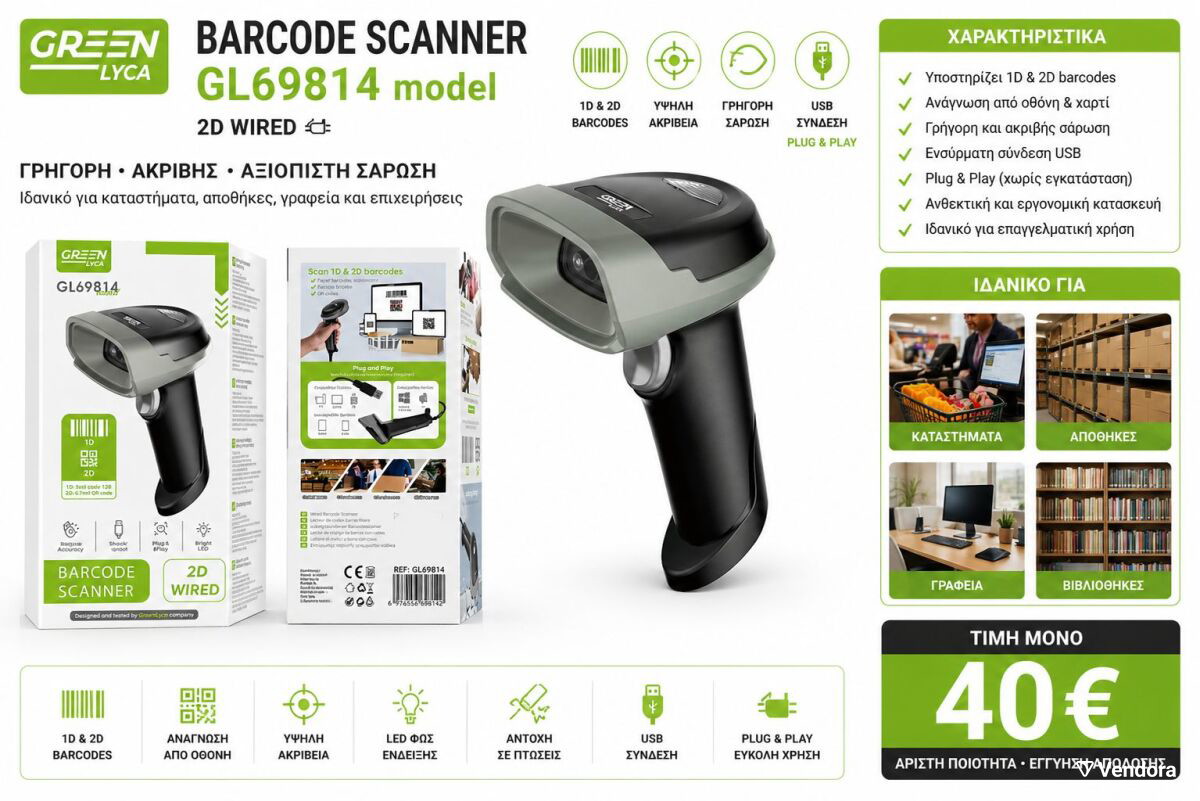 Scanner Green Barcode scanner Green Lyca GL69814… - € 40,00 - Vendora.cy
