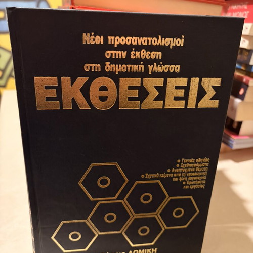 Εκθέσεις Νέοι Προσανατολισμοί Στην Έκθεση Στη Δημοτική Γλώσσα, Τόμοι 1-4