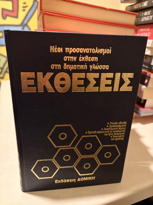 Εκθέσεις Νέοι Προσανατολισμοί Στην Έκθεση Στη Δημοτική Γλώσσα, Τόμοι 1-4