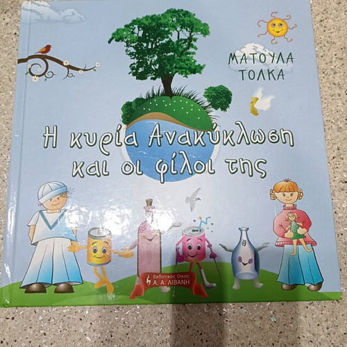 Mrs. Recycling and Her Friends new children's book