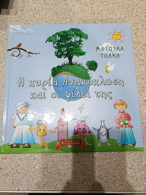 Mrs. Recycling and Her Friends new children's book