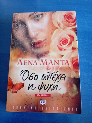 Book Oso Antechei I Psychi by Lena Manta used