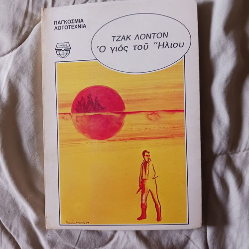Book The Son of the Sun Jack London used