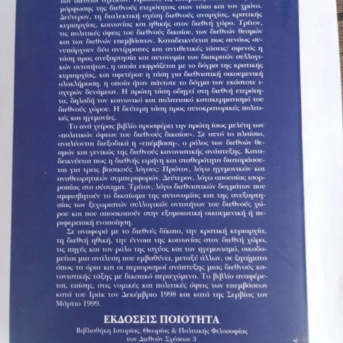 History Theory and Political Philosophy of International Relations book used