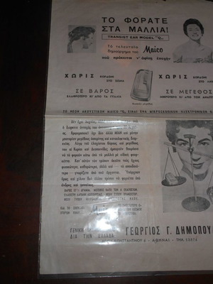 Dias medical hearing aid advertising poster 42x29 cm used