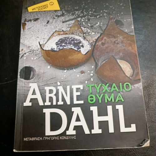 Tychaio Thyma by Arne Dahl used, Greek language