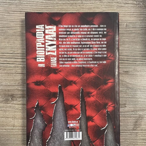 Augustos Kortos The Biography of a Dog used, Greek novel