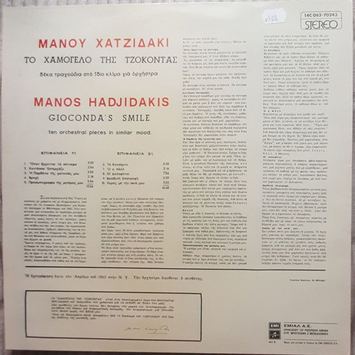 Manos Hadjidakis To Hamogelo Tis Tzokontas LP used, entechno