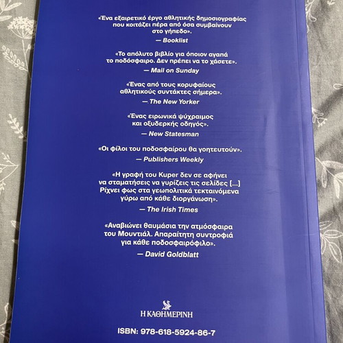 Βιβλίο Στον πυρετό του Μουντιάλ καινούργιο, ελληνική έκδοση