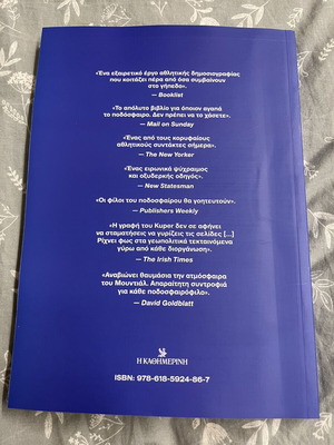Βιβλίο Στον πυρετό του Μουντιάλ καινούργιο, ελληνική έκδοση