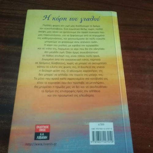The Daughter of the Seashore novel like new