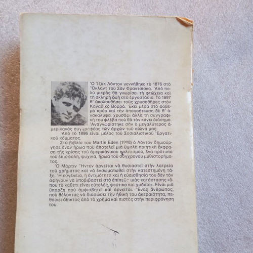 Martin Eden book by Jack London used, vintage 1982 edition