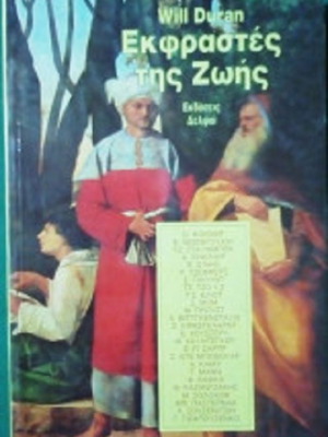 Ekfrastes tis Zois by Will Durant new, Greek philosophy book