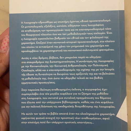 Prosanatolismoi University Book on Folklore like new