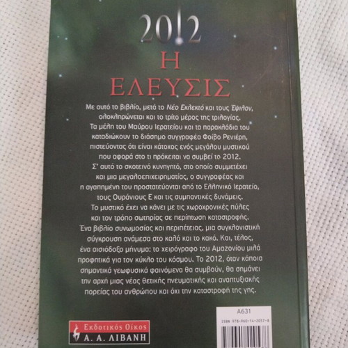 Βιβλίο λογοτεχνίας 2012 Η Ελευσις Θανάσης Νικολάου μεταχειρισμένο