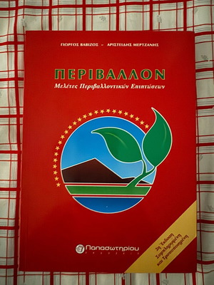 Perivallon Environmental Impact Studies new book