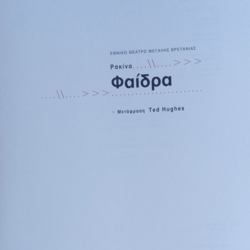 Phèdre Epidaurus Ancient Theatre Collectible Program 2009, like new