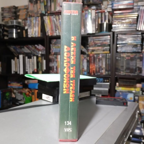 Igor and the Lunatics VHS tape like new with Greek subtitles