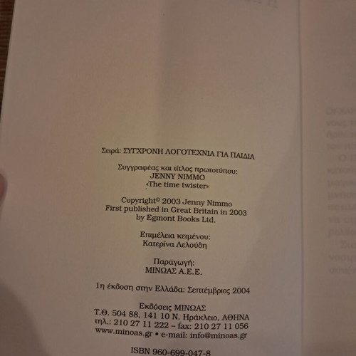 The Sphere of Time book like new, Greek edition 2004