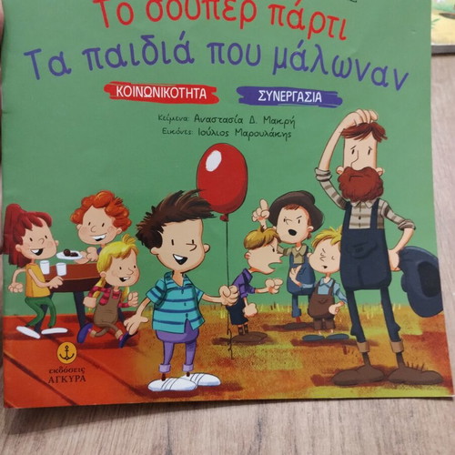 Children's book with 2 stories like new, Greek language