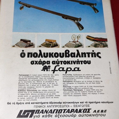 4 Troxoi No 119 magazine used, August 1980, rally driving