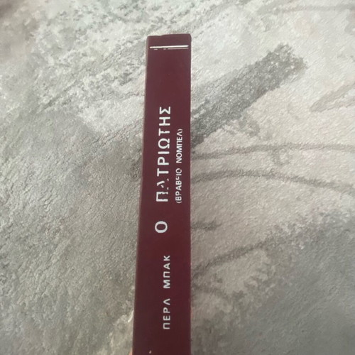 The Patriot by Pearl Buck hardcover book used
