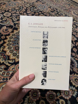 Dictatorship, War and Prose 1936-1944 like new