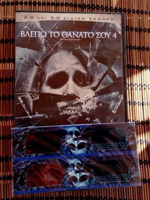 Movie I See Your Death Double 3D with Glasses DVD