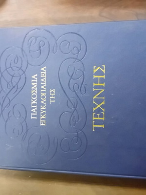 World Encyclopedia of Art used in very good condition