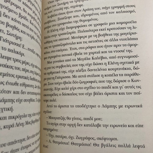 The Land of Hope by Marina Alexiou like new, Greek edition