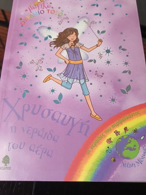 Chrysavgi The Fairy Of The Air used, Magic Rainbow series by Daisy Meadows