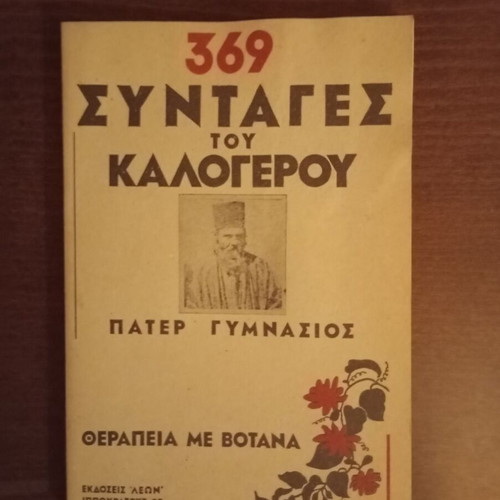 Pater Gymnasios 369 Recipes of the Monk Herbal Therapy Book 1975 like new