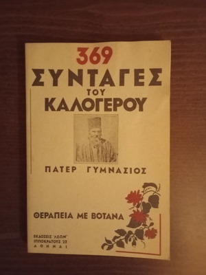 Pater Gymnasios 369 Recipes of the Monk Herbal Therapy Book 1975 like new