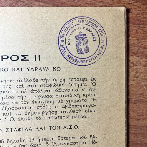 Enas Chronos Agrotikis Anagenniseos used, 1937 edition