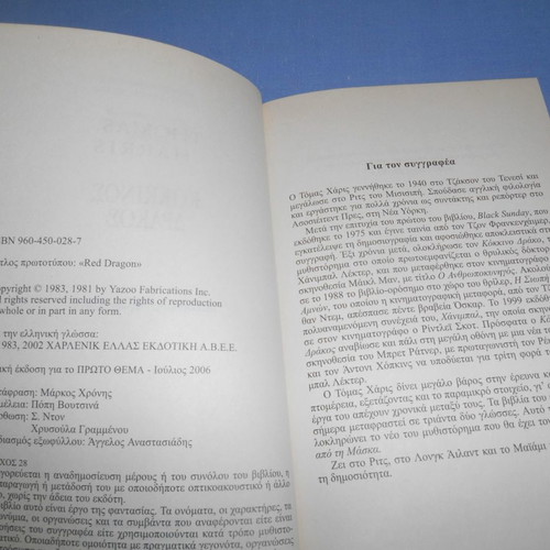 Red Dragon used book by Thomas Harris