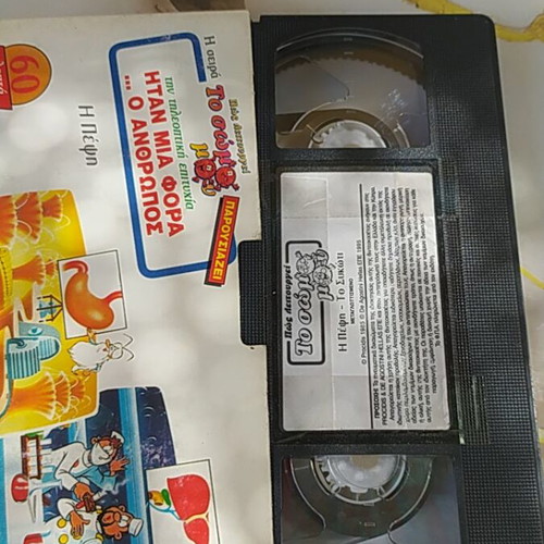VHS Tape Itan Mia Fora O Anthropos - Pos Leitourgei To Soma Mou