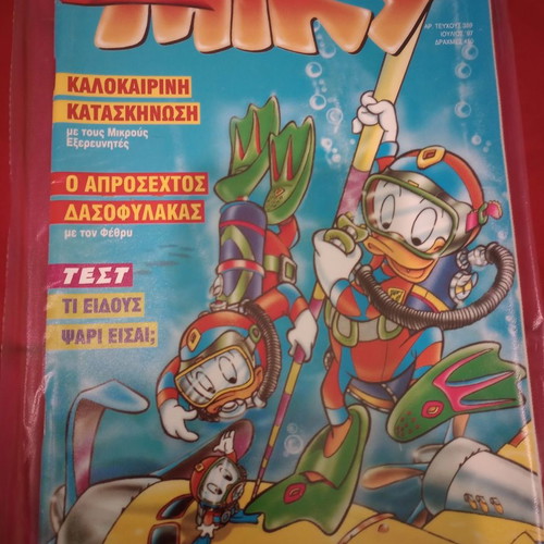 Megalo Miky comic issue 359, 1997, Aktina editions
