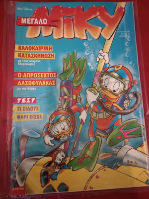 Megalo Miky comic issue 359, 1997, Aktina editions