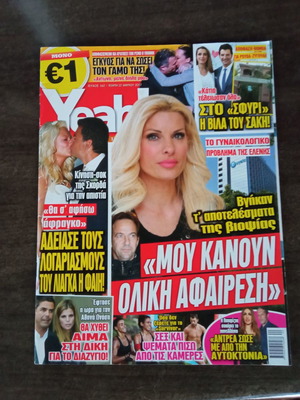 Yeah! Τεύχος 162 2016 μεταχειρισμένο
