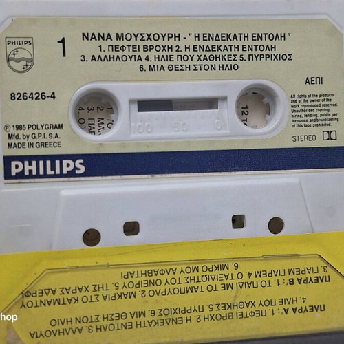 Collectible Music Cassettes 3x Set used, authentic Greek editions